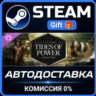 Sid Meier&acute;s Civilization® VII: Tides of Power Collection Steam Gift СТИМ ГИФТ ПК DLC