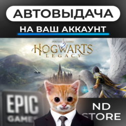 АВТО 24/7 | Хогвартс. Наследие | Epic Games Издания и DLC | ЛЮБОЙ РЕГИОН