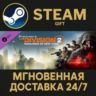 Tom Clancy&acute;s The Division 2 Warlords Of New York Expansion Steam Gift СТИМ ГИФТ ПК