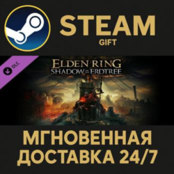 ELDEN RING Shadow of the Erdtree РОССИЯ RU Steam Gift СТИМ ГИФТ ПК АВТОДОСТАВКА DLC