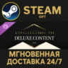 Sid Meier&acute;s Civilization® VII: Deluxe Content Pack Steam Gift СТИМ ГИФТ ПК ПОДАРОК