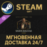 Sid Meier&acute;s Civilization® VII: Simon Bolivar Pack Steam Gift СТИМ ГИФТ ПК ПОДАРОК