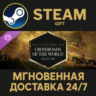 Sid Meier&acute;s Civilization® VII: Crossroads of the World Collection Steam Gift СТИМ ПК
