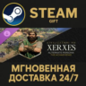 Sid Meier&acute;s Civilization® VII: Xerxes (The Achaemenid) Persona Steam Gift СТИМ ГИФТ