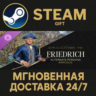 Sid Meier&acute;s Civilization® VII: Friedrich (Baroque) Persona Steam Gift СТИМ ГИФТ ПК