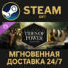 Sid Meier&acute;s Civilization® VII: Tides of Power Collection Steam Gift СТИМ ГИФТ ПК DLC