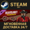 Dead Island 2 - Character Pack: Silver Star Jacob Steam Gift СТИМ ГИФТ ПК ПОДАРОК