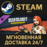 Dead Island 2 - Character Pack: Gaelic Queen Dani Steam Gift СТИМ ГИФТ ПК ПОДАРОК