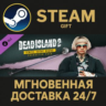 Dead Island 2 - Character Pack: Venice Vogue Bruno Steam Gift СТИМ ГИФТ ПК ПОДАРОК