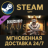 Dead Island 2 - Haus Steam Gift СТИМ ГИФТ ПК АВТОДОСТАВКА ПОДАРОК DLC