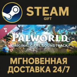 Palworld / パルワールド Soundtrack РОССИЯ RU Steam Gift СТИМ ГИФТ ПК АВТОДОСТАВКА ПОДАРОК