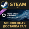Cities: Skylines II - Cold Wave Channel РОССИЯ RU Steam Gift СТИМ ГИФТ ПК ПОДАРОК