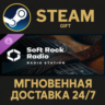 Cities: Skylines II - Soft Rock Radio РОССИЯ RU Steam Gift СТИМ ГИФТ ПК АВТОДОСТАВКА