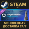 Cities: Skylines II - Creator Pack: Skyscrapers РОССИЯ RU Steam Gift СТИМ ГИФТ ПК