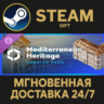 Cities: Skylines II - Creator Pack: Mediterranean Heritage РОССИЯ RU Steam Gift СТИМ