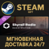 Cities: Skylines II - Skyrail Radio РОССИЯ RU Steam Gift СТИМ ГИФТ ПК АВТОДОСТАВКА