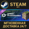 Cities: Skylines II - Creator Pack: Urban Promenades РОССИЯ RU Steam Gift СТИМ ГИФТ