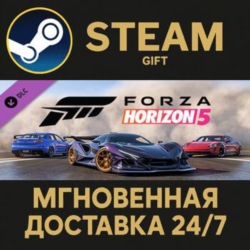 Forza Horizon 5 Welcome Pack Steam Gift СТИМ ГИФТ ПК АВТОДОСТАВКА ПОДАРОК DLC