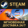 Forza Horizon 5: Hot Wheels Steam Gift СТИМ ГИФТ ПК АВТОДОСТАВКА ПОДАРОК DLC