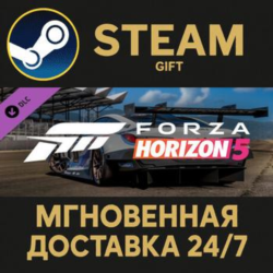 Forza Horizon 5 Apex Allstars Car Pack Steam Gift СТИМ ГИФТ ПК АВТОДОСТАВКА ПОДАРОК