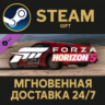 Forza Horizon 5 2014 SafariZ 370Z Steam Gift СТИМ ГИФТ ПК АВТОДОСТАВКА ПОДАРОК DLC