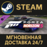 Forza Horizon 5 American Automotive Car Pack Steam Gift СТИМ ГИФТ ПК АВТОДОСТАВКА