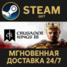 Crusader Kings III: Starter Edition РОССИЯ RU Steam Gift СТИМ ГИФТ ПК АВТОДОСТАВКА