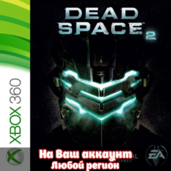 🔥 DEAD SPACE 2 (XBOX | ЛЮБОЙ АККАУНТ)