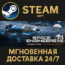 Space Engineers 2 РОССИЯ RU Steam Gift СТИМ ГИФТ ПК АВТОДОСТАВКА ПОДАРОК