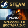 Call of Duty®: Black Ops 7 Steam Gift СТИМ ГИФТ ПК АВТОДОСТАВКА ПОДАРОК