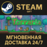 Terraria РОССИЯ RU Steam Gift СТИМ ГИФТ ПК АВТОДОСТАВКА ПОДАРОК