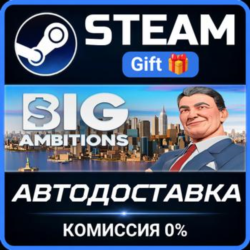 Big Ambitions РОССИЯ RU Steam Gift СТИМ ГИФТ ПК АВТОДОСТАВКА ПОДАРОК