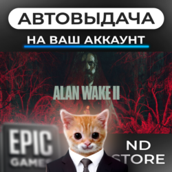 АВТО 24/7 | Alan Wake 2 | Epic Games Издания и DLC | ЛЮБОЙ РЕГИОН