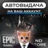 АВТО 24/7 | Alien Isolation | Epic Games Издания и DLC | ЛЮБОЙ РЕГИОН