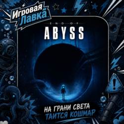End of Abyss | Playstation | PS5 | Выбор региона