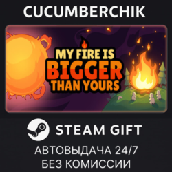 My Fire Is Bigger Than Yours✅STEAM GIFT AUTO✅RU МИР