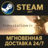 Sid Meier&acute;s Civilization VI РОССИЯ RU Steam Gift СТИМ ГИФТ ПК АВТОДОСТАВКА ПОДАРОК