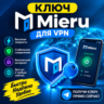 Ключ Mieru VPN — Латвия | Безлимитный трафик | 200  /месяц