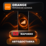 Orange Марокко | Пополнение баланса | Автодоставка