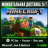 [АВТОВЫДАЧА] Minecraft: Java & Bedrock (Майнкрафт) Ключ для ПК (ВСЕ СТРАНЫ)