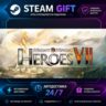 Might & Magic® Heroes® VII Complete Edition ·    STEAM GIFT ·   БЫСТРАЯ АВТОДОСТАВКА