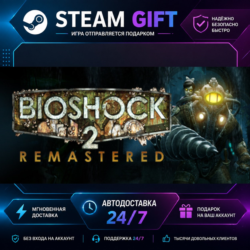 BioShock™ 2 Remastered · 🎁 STEAM GIFT · ⚡ БЫСТРАЯ АВТОДОСТАВКА