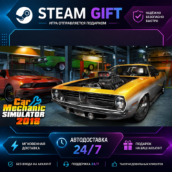 Car Mechanic Simulator 2018 · 🎁 STEAM GIFT · ⚡ БЫСТРАЯ АВТОДОСТАВКА