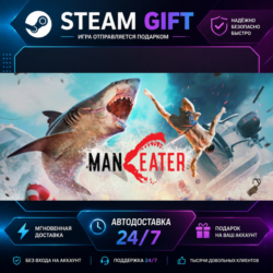 Maneater · 🎁 STEAM GIFT · ⚡ БЫСТРАЯ АВТОДОСТАВКА