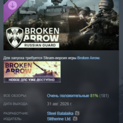 Broken Arrow: Russian Guard DLC АВТОДОСТАВКА STEAM РОССИЯ МГНОВЕННО
