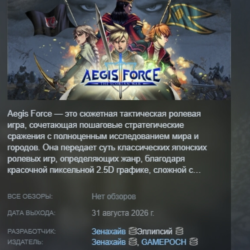 Aegis Force: The Scorian War АВТОДОСТАВКА STEAM GLOBAL МГНОВЕННО ЛИЦЕНЗИЯ