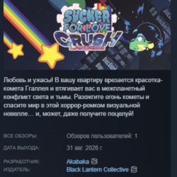 Sucker for Love: Crush Landing АВТОДОСТАВКА STEAM GLOBAL МГНОВЕННО ЛИЦЕНЗИЯ