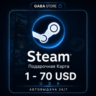 Steam Подарочная Карта | 1-70 USD | USA | АВТОВЫДАЧА 24/7