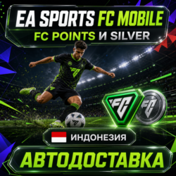 EA SPORTS FC Mobile | Очки FC Points и Silver | Индонезия | Автодоставка