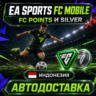 EA SPORTS FC Mobile | Очки FC Points и Silver | Индонезия | Автодоставка